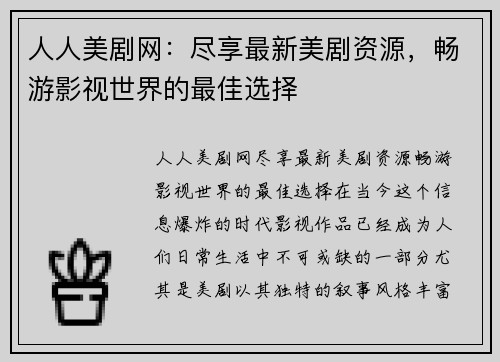 人人美剧网：尽享最新美剧资源，畅游影视世界的最佳选择